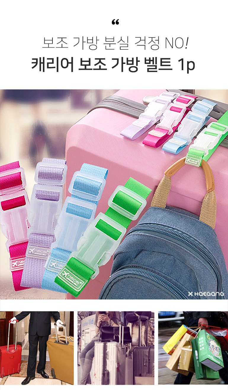 캐리어 러기지 벨트 (7color) 990원 - 해강 여행/레포츠, 캐리어, 보호용품, 벨트/와이어 바보사랑 캐리어 러기지 벨트 (7color) 990원 - 해강 여행/레포츠, 캐리어, 보호용품, 벨트/와이어 바보사랑