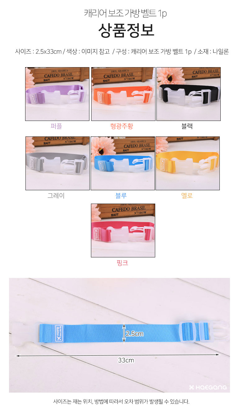 캐리어 러기지 벨트 (7color) 990원 - 해강 여행/레포츠, 캐리어, 보호용품, 벨트/와이어 바보사랑 캐리어 러기지 벨트 (7color) 990원 - 해강 여행/레포츠, 캐리어, 보호용품, 벨트/와이어 바보사랑