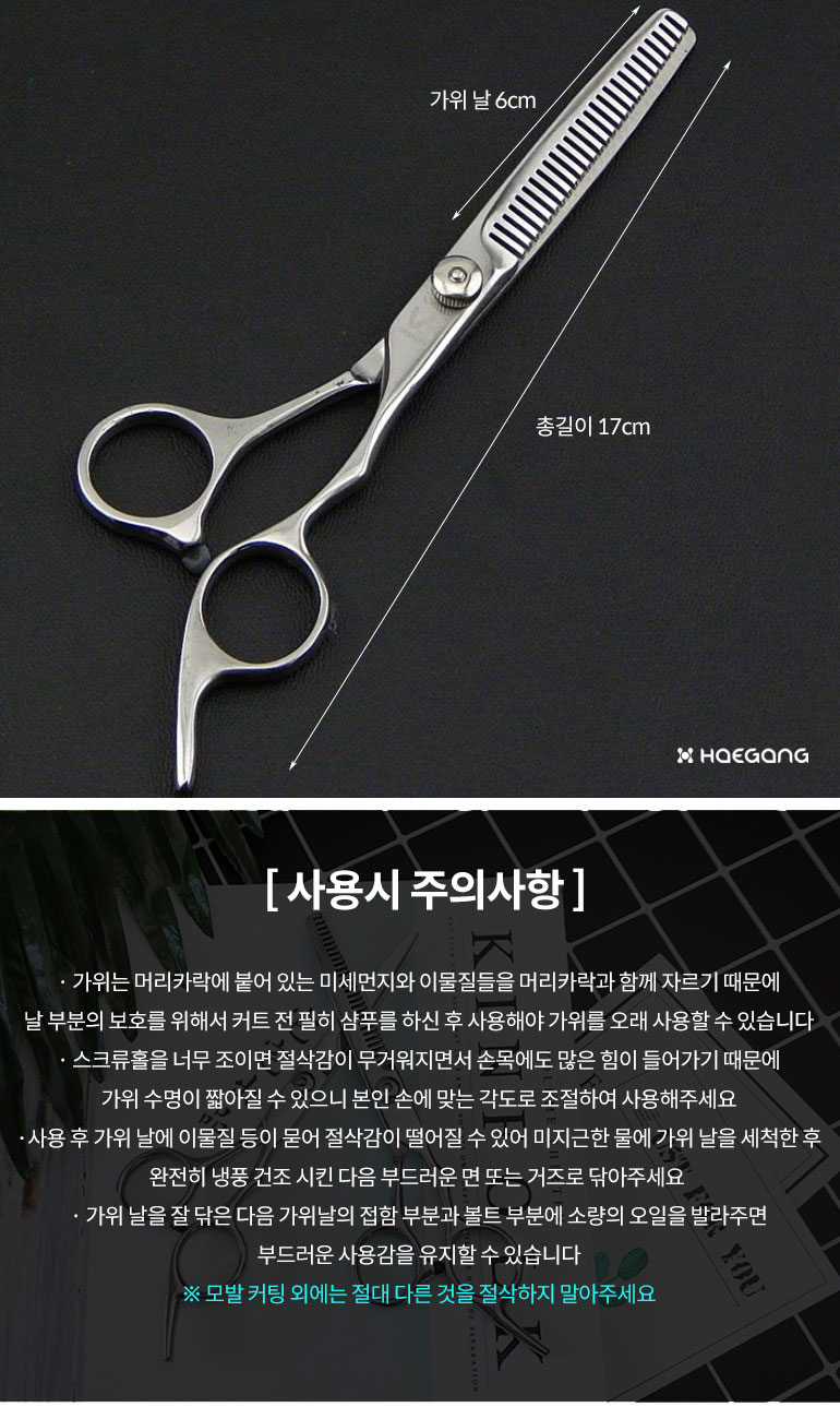헤어 미용 가위 2종 - 한샘몰