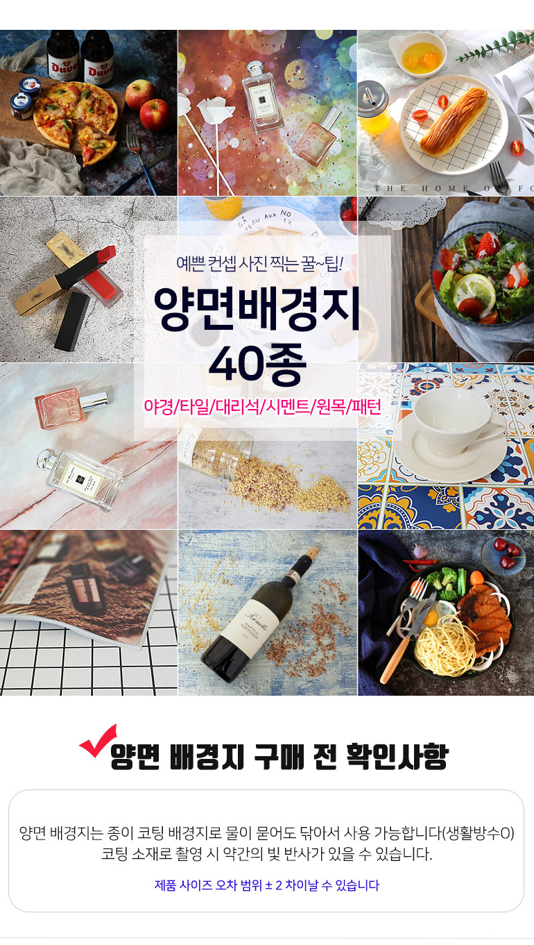 컨셉 음식 사진 촬영 양면 배경지 40종 1,900원 - 해강 디지털, 카메라/액션캠, 카메라 액세서리, 기타/액세서리 바보사랑 컨셉 음식 사진 촬영 양면 배경지 40종 1,900원 - 해강 디지털, 카메라/액션캠, 카메라 액세서리, 기타/액세서리 바보사랑